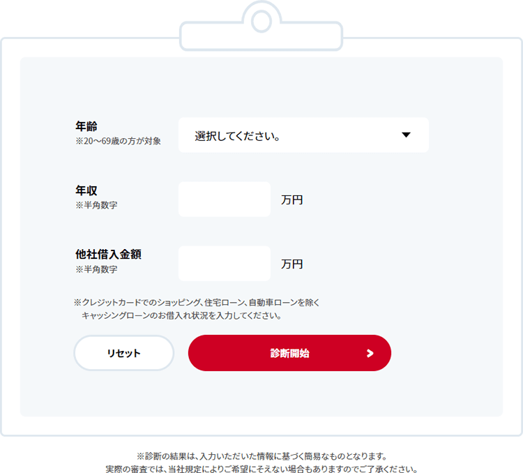 アイフル 1秒診断